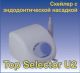 Скейлер TOP SELECTOR U2  + эндодонтическая насадка, Тайвань
