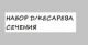 Набор инструментов для кесарева сечения
