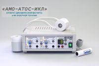 Аппарат АМО-АТОС-ИКЛ Аппарат АМО-АТОС-ИКЛ