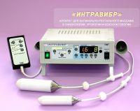 Аппарат для вагинально-ректального массажа Интравибр Аппарат для вагинально-ректального массажа Интравибр