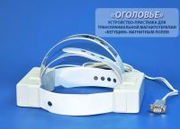 Устройство - приставка "ОГОЛОВЬЕ" для транскраниальной магнитотерапии "БЕГУЩИМ" магнитным полем Устройство - приставка "ОГОЛОВЬЕ" для транскраниальной магнитотерапии "БЕГУЩИМ" магнитным полем
