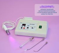 Аппарат лазерный "ЛАЗУРИТ" физиотерапевтический с излучением в фиолетовой области спектра Аппарат лазерный "ЛАЗУРИТ" физиотерапевтический с излучением в фиолетовой области спектра