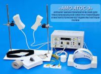 Аппарат "АМО-АТОС-Э" физиотерапевтический Аппарат "АМО-АТОС-Э" физиотерапевтический