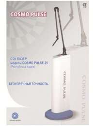Аппарат лазерный хирургический Cosmo Pulse 25, Ю.Корея Аппарат лазерный хирургический Cosmo Pulse 25, Ю.Корея